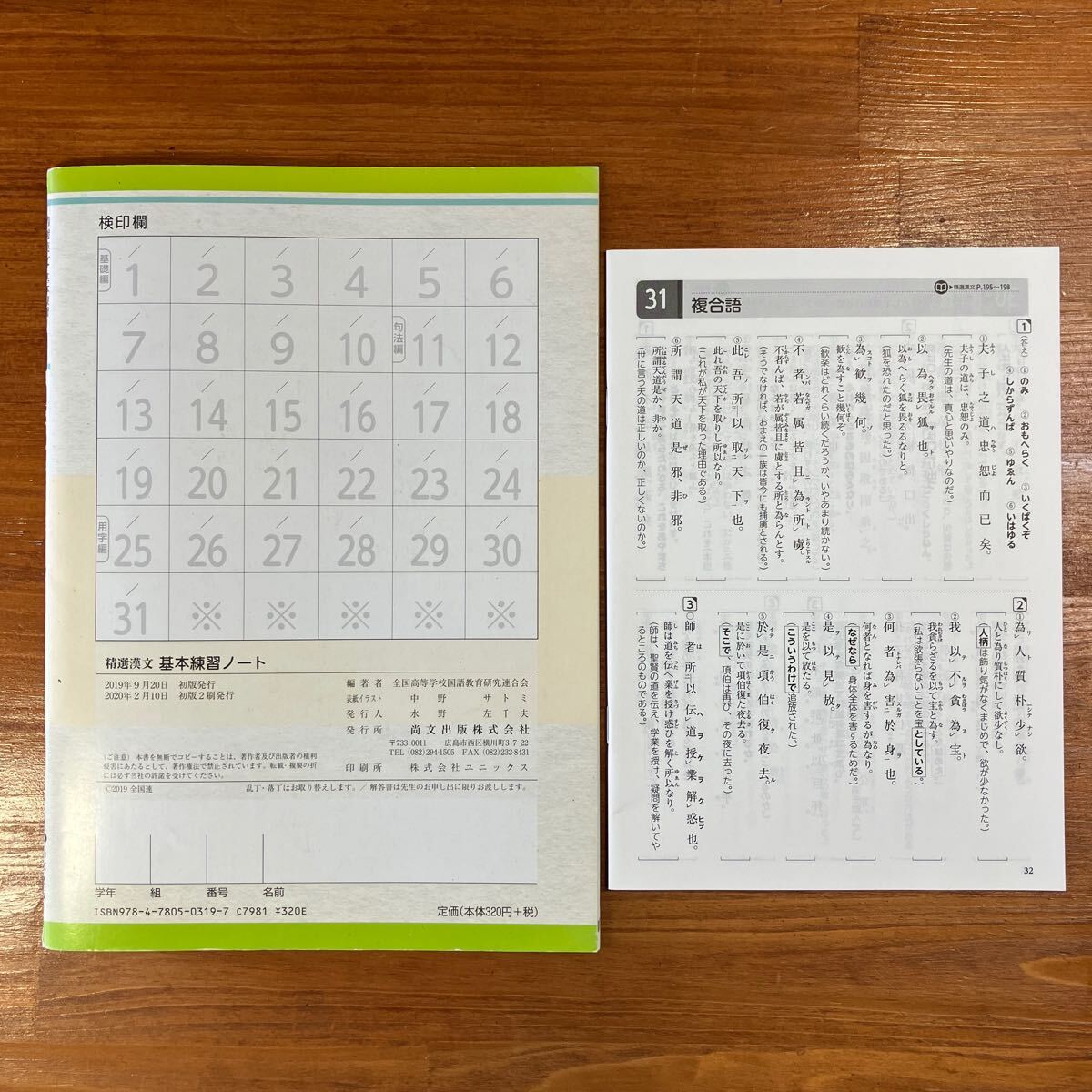 高校 漢文 基本の整理 精選漢文 基本練習ノート 尚文出版 解答付き(2冊