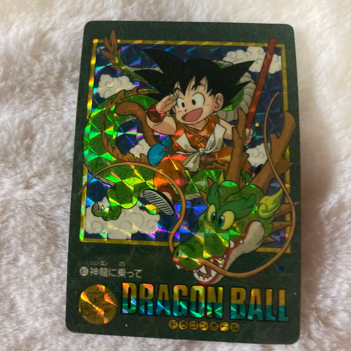 ドラゴンボール カードダス ビジュアルアドベンチャー NO85 神龍に乗っ