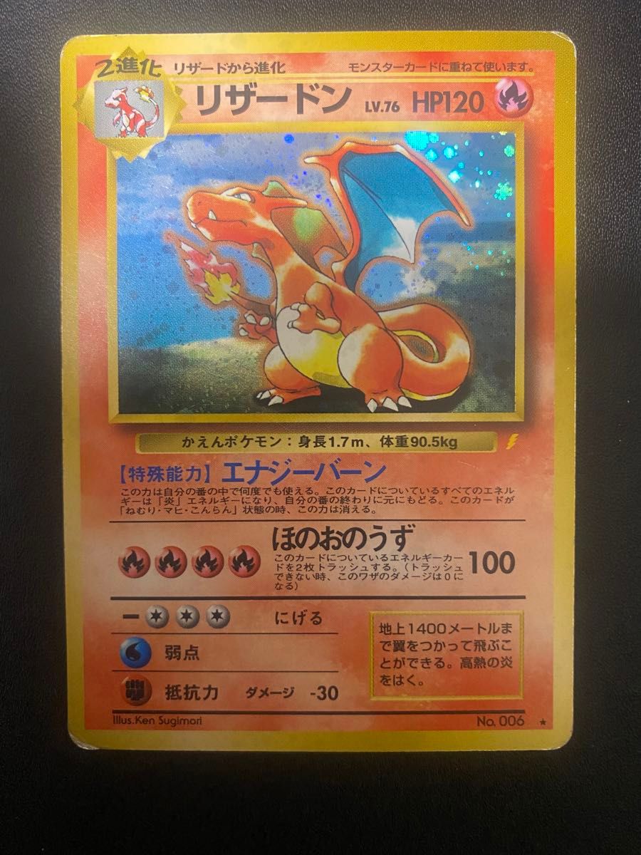 リザードン とりかえっこプリーズ 旧裏 ポケモンカード｜Yahoo!フリマ