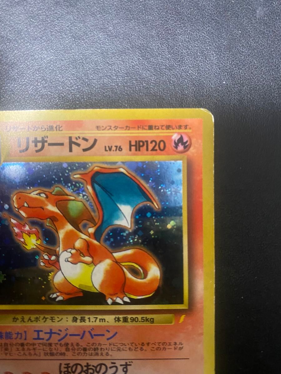 リザードン とりかえっこプリーズ 旧裏 ポケモンカード｜Yahoo!フリマ