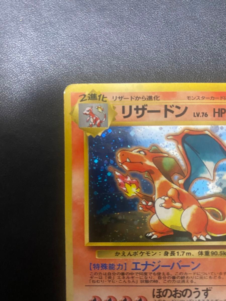 リザードン とりかえっこプリーズ 旧裏 ポケモンカード｜Yahoo!フリマ