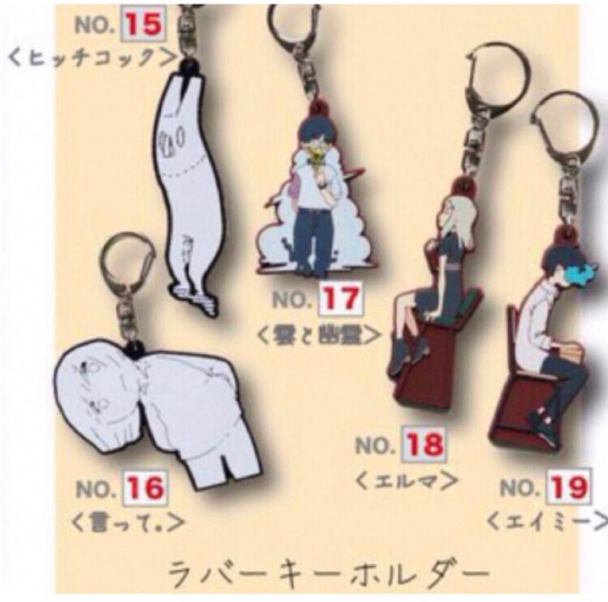 ヨルシカ ラバーキーホルダー エルマ エイミー 完売品 【新品未開封