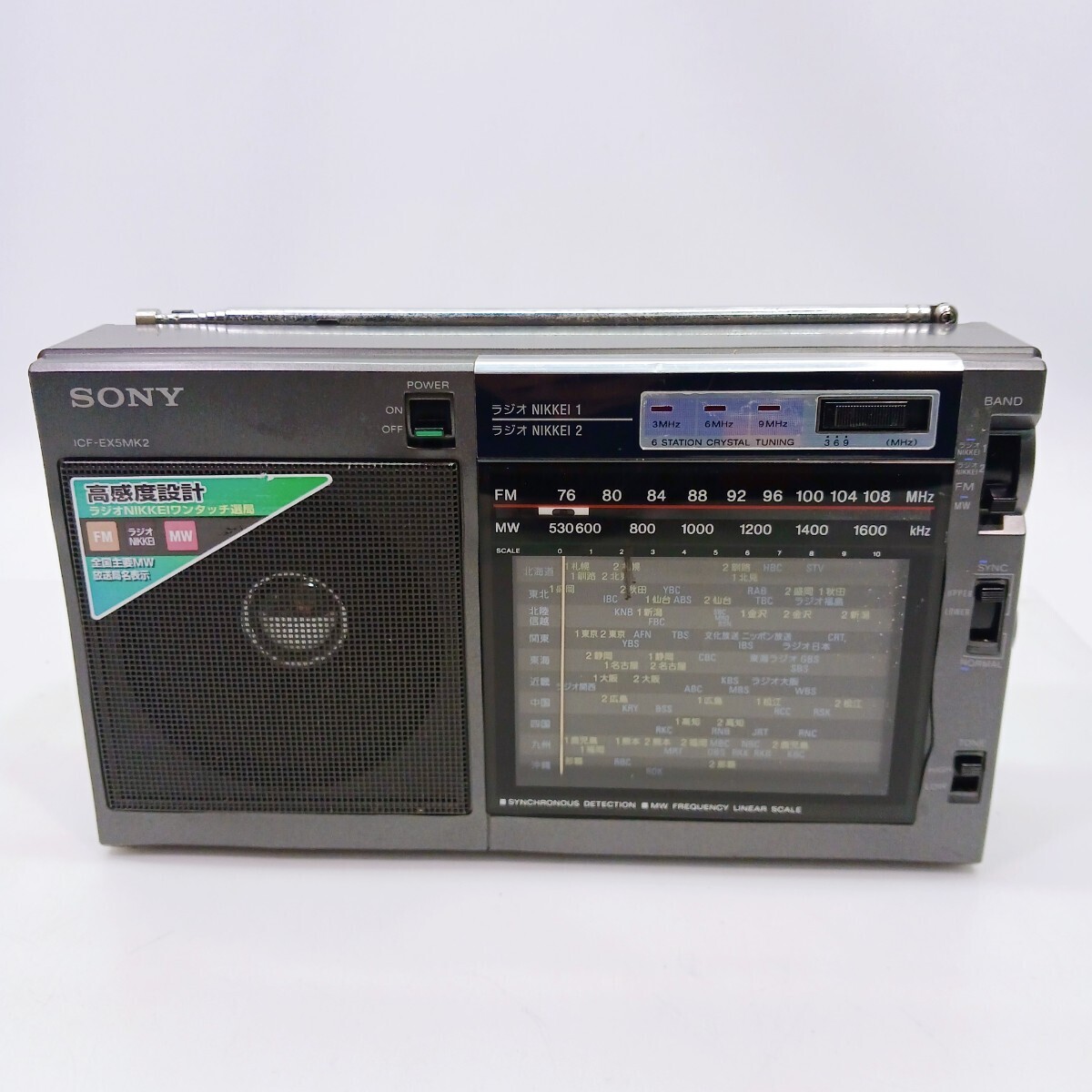 ソニー ポータブルラジオ ICF-EX5MK2 グレー 88332-2-006Y ICF-EX5MK2