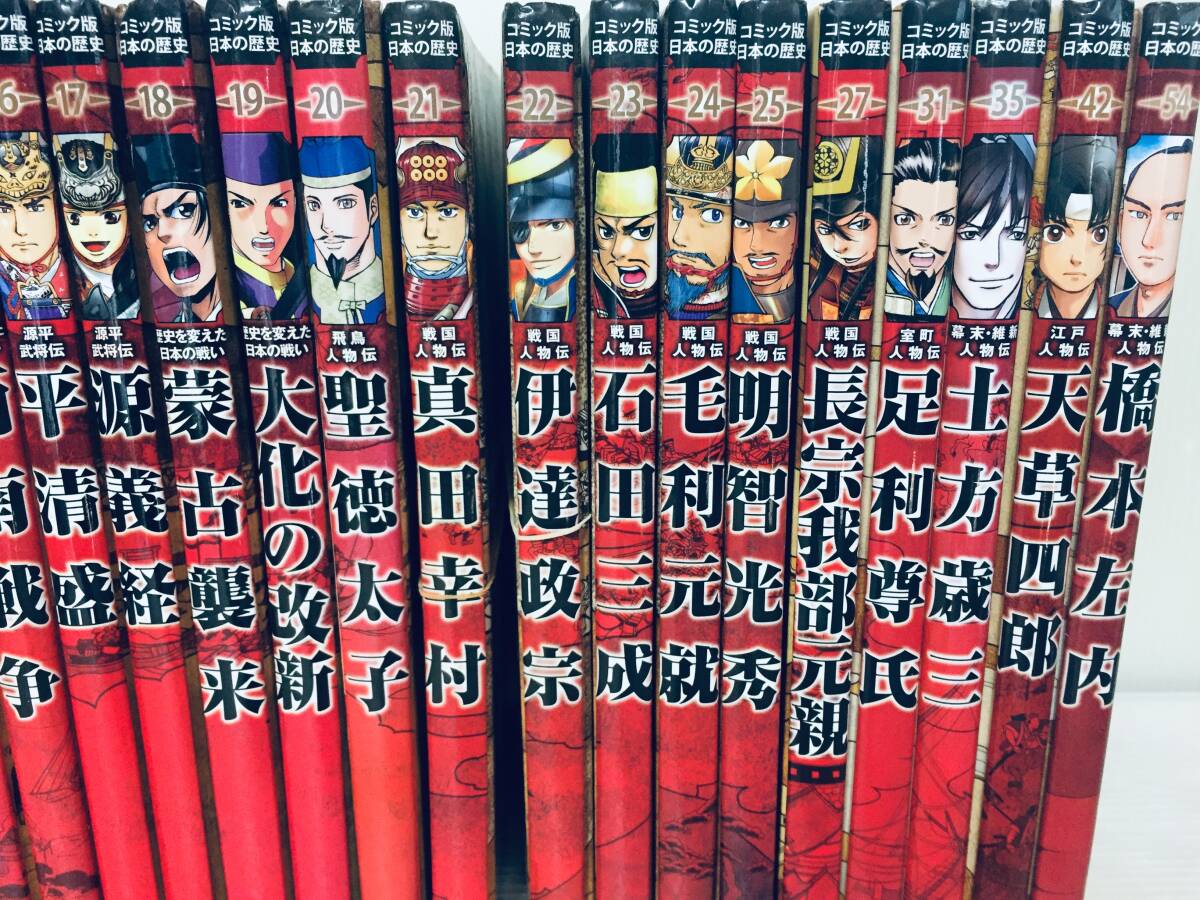 コミック版日本の歴史21巻セット ＋戦国武将図鑑 コミック版日本の歴史