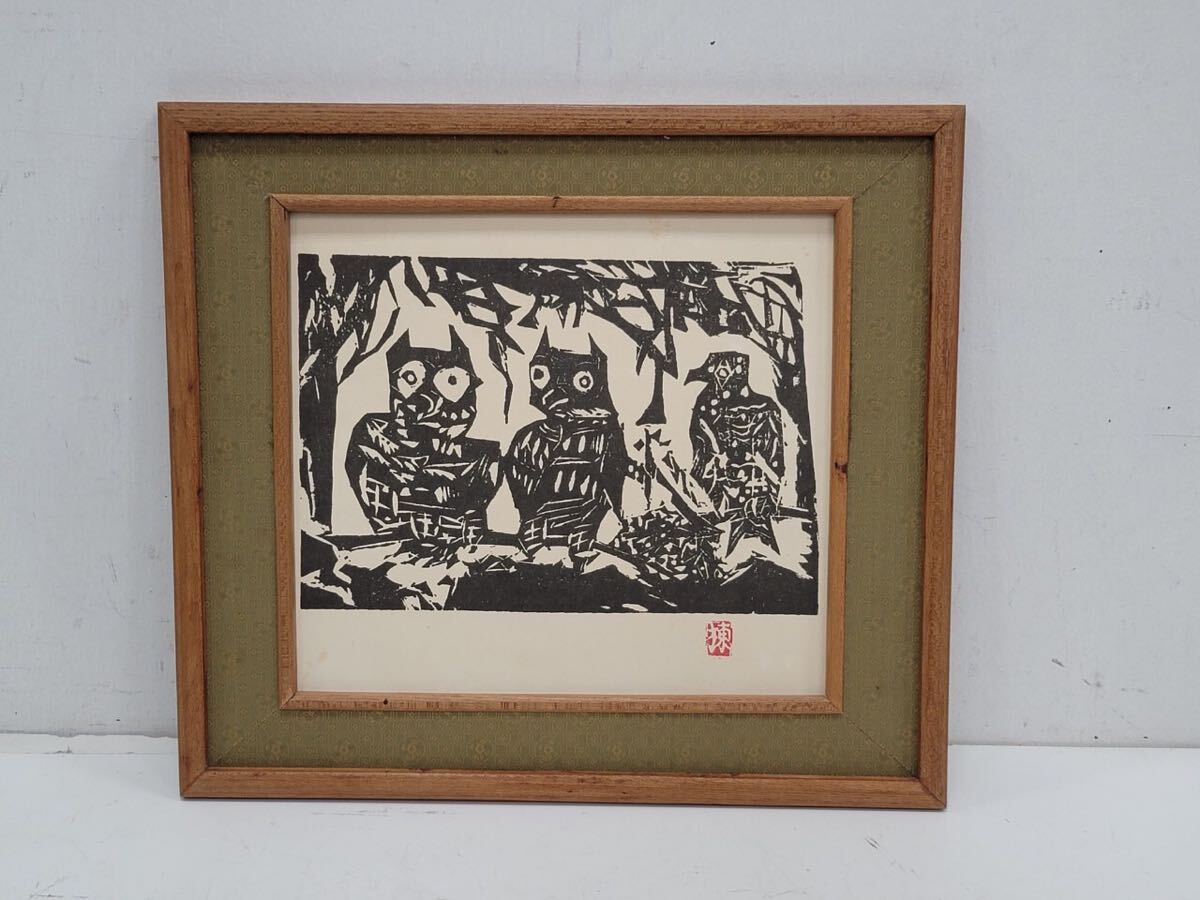 Yahoo!オークション - 棟方志功 額装 木版画 複製版画 美術品 夜鳥共