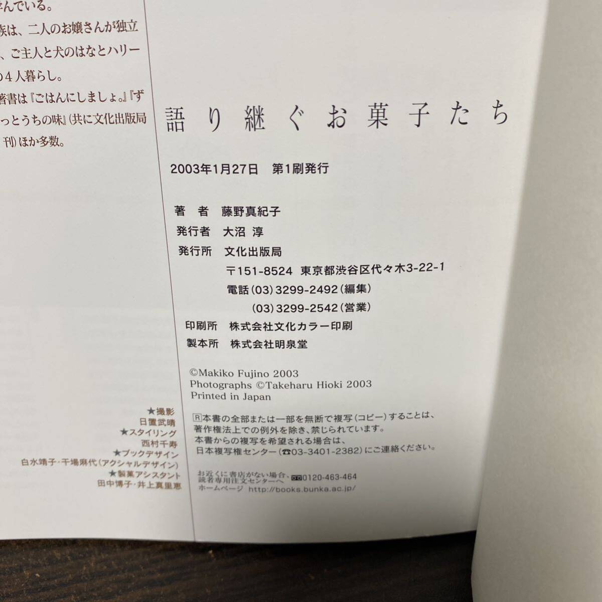 語り継ぐお菓子たち 藤野真紀子／著｜Yahoo!フリマ（旧PayPayフリマ）