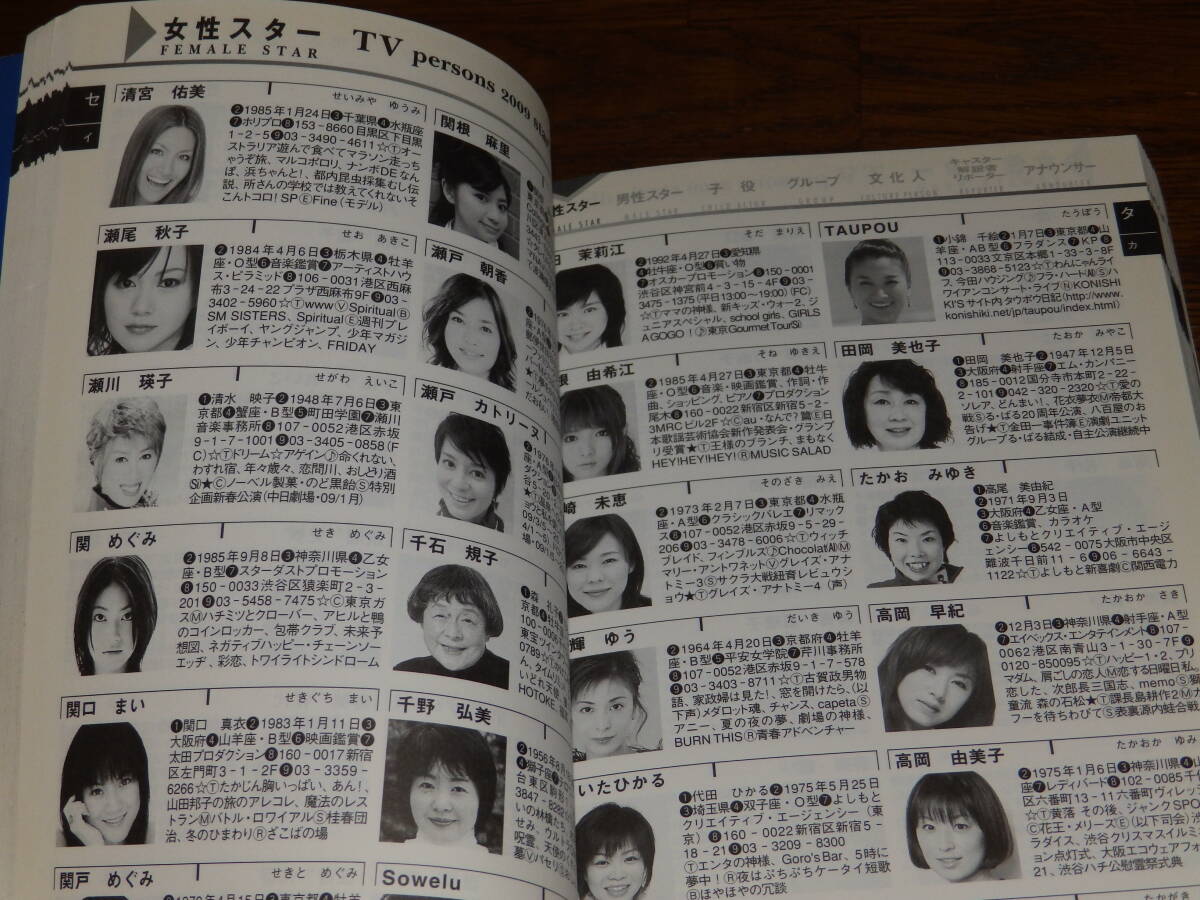 Yahoo!オークション - TVスター名鑑2009 男女スター・グループ・アナ