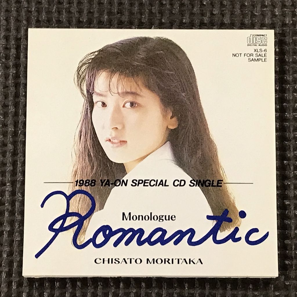 森高千里 ロマンティック CD 非売品 1988年 【公式通販】