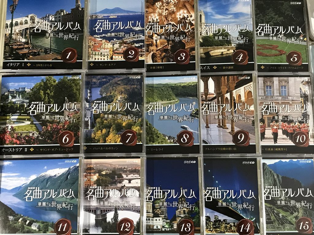 Yahoo!オークション - NHK名曲アルバム 華麗なる世界紀行 CD15巻セット