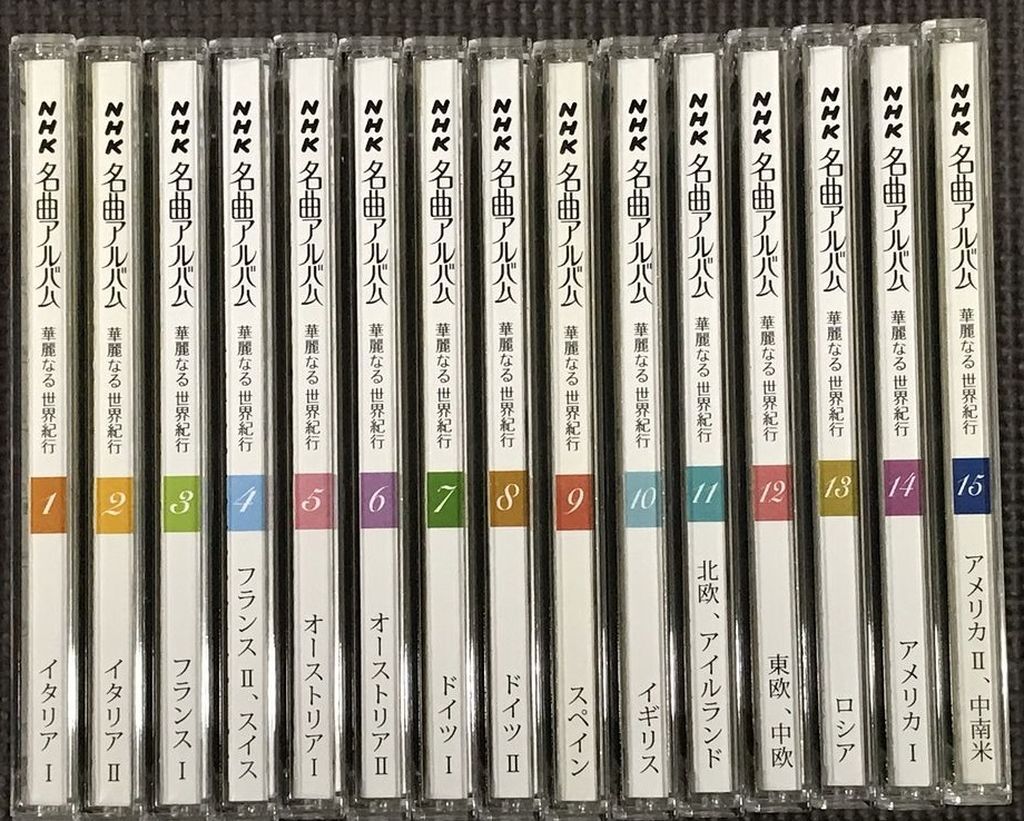 Yahoo!オークション - NHK名曲アルバム 華麗なる世界紀行 CD15巻セット