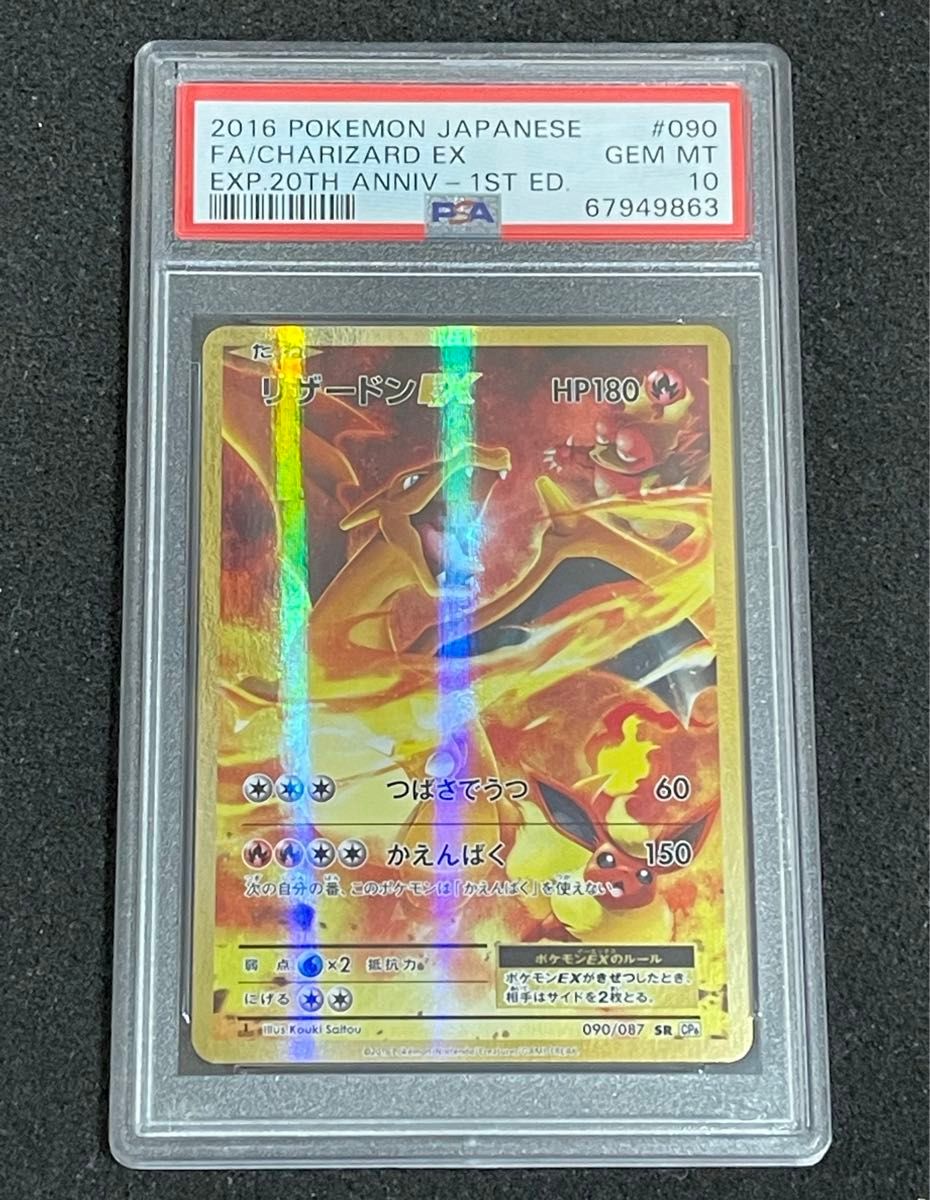 2016 リザードン 20th cp6 PSA10 リザードン cp6 psa10 ポケモンカード