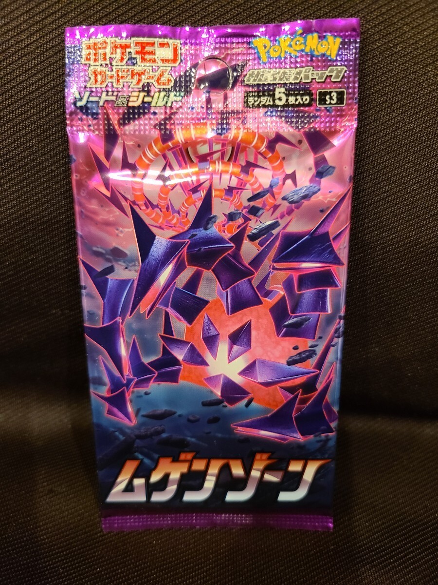 Yahoo!オークション - 1円～ 同梱可 ムゲンゾーン ポケモンカード ソー