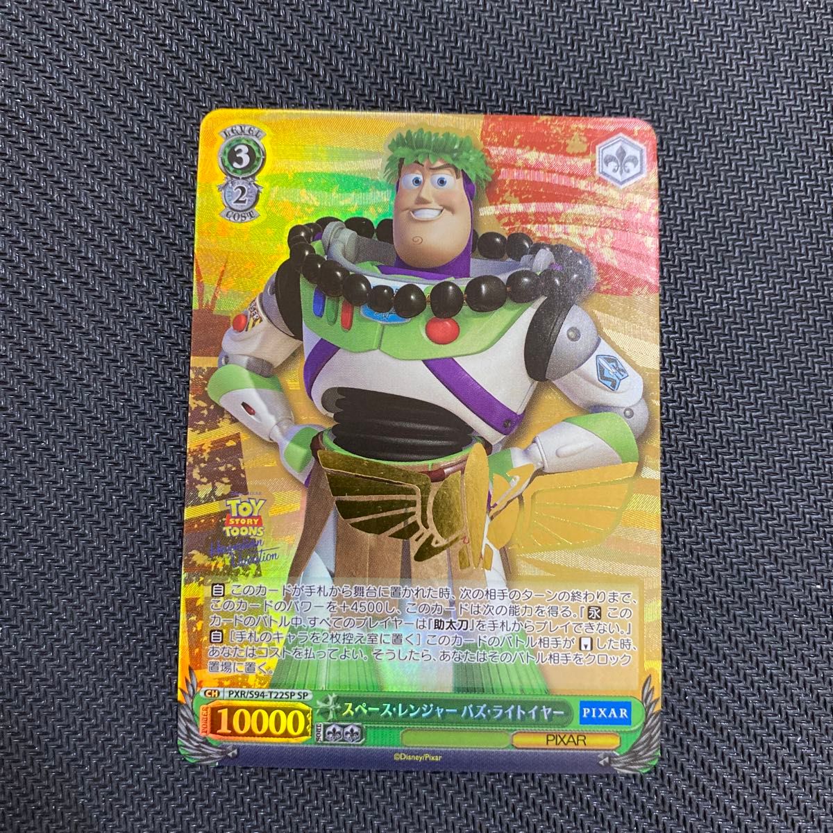 スペース・レンジャー バズ・ライトイヤー ヴァイスシュヴァルツ SP