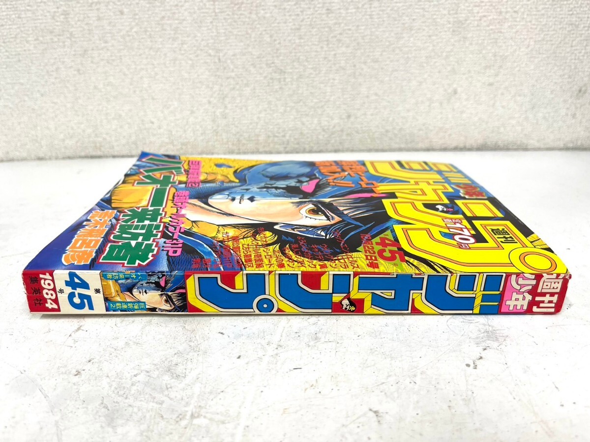 Yahoo!オークション - E258 週刊少年ジャンプ 1984 45号 バオー来訪者