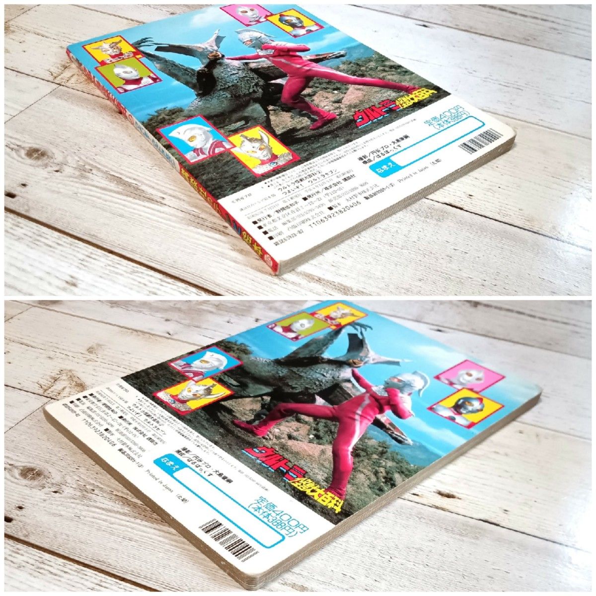 ウルトラ怪獣大百科② つよいぞ ウルトラセブン 1988年 円谷プロ