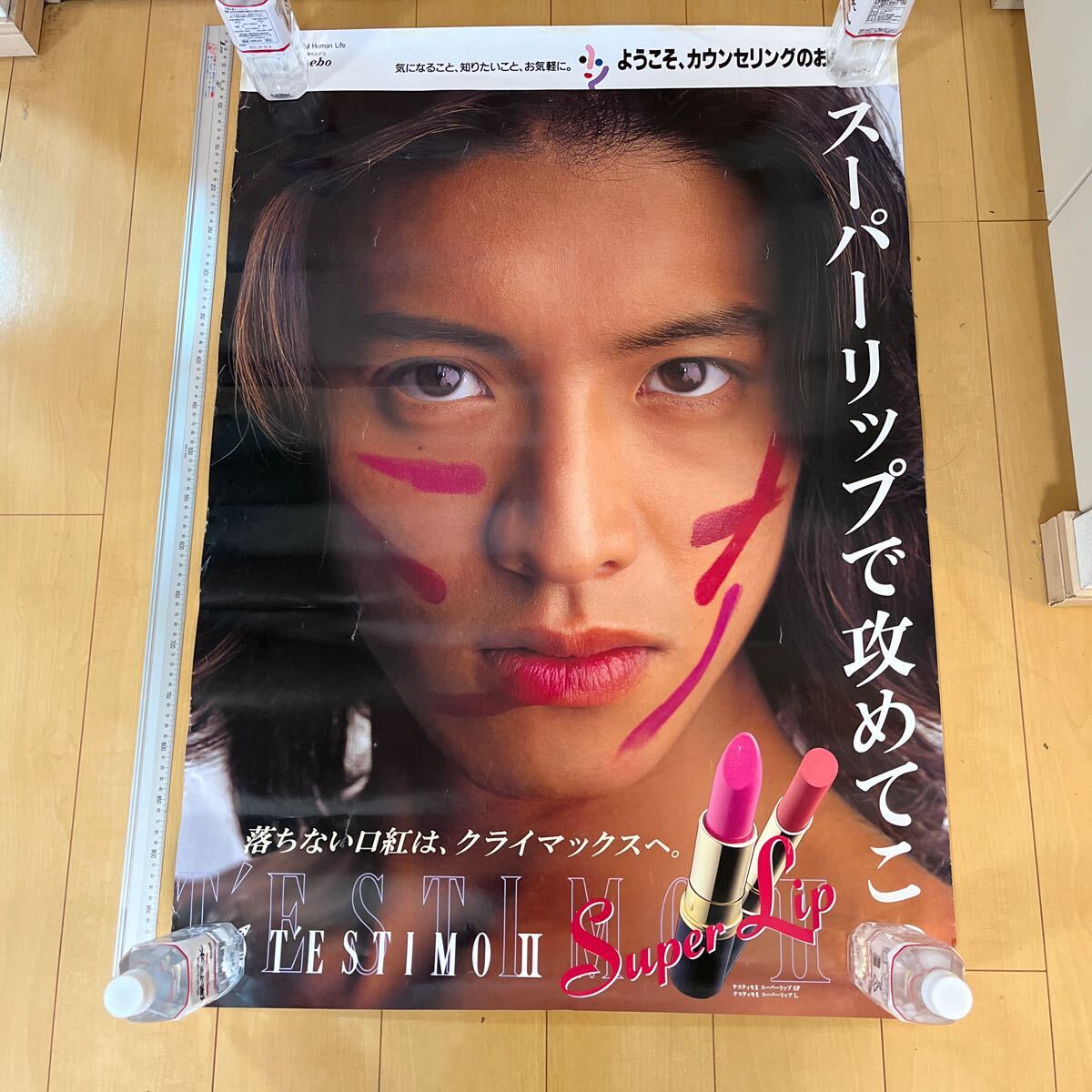 Yahoo!オークション - 木村拓哉 キムタク ポスター B1サイズ カネボウ