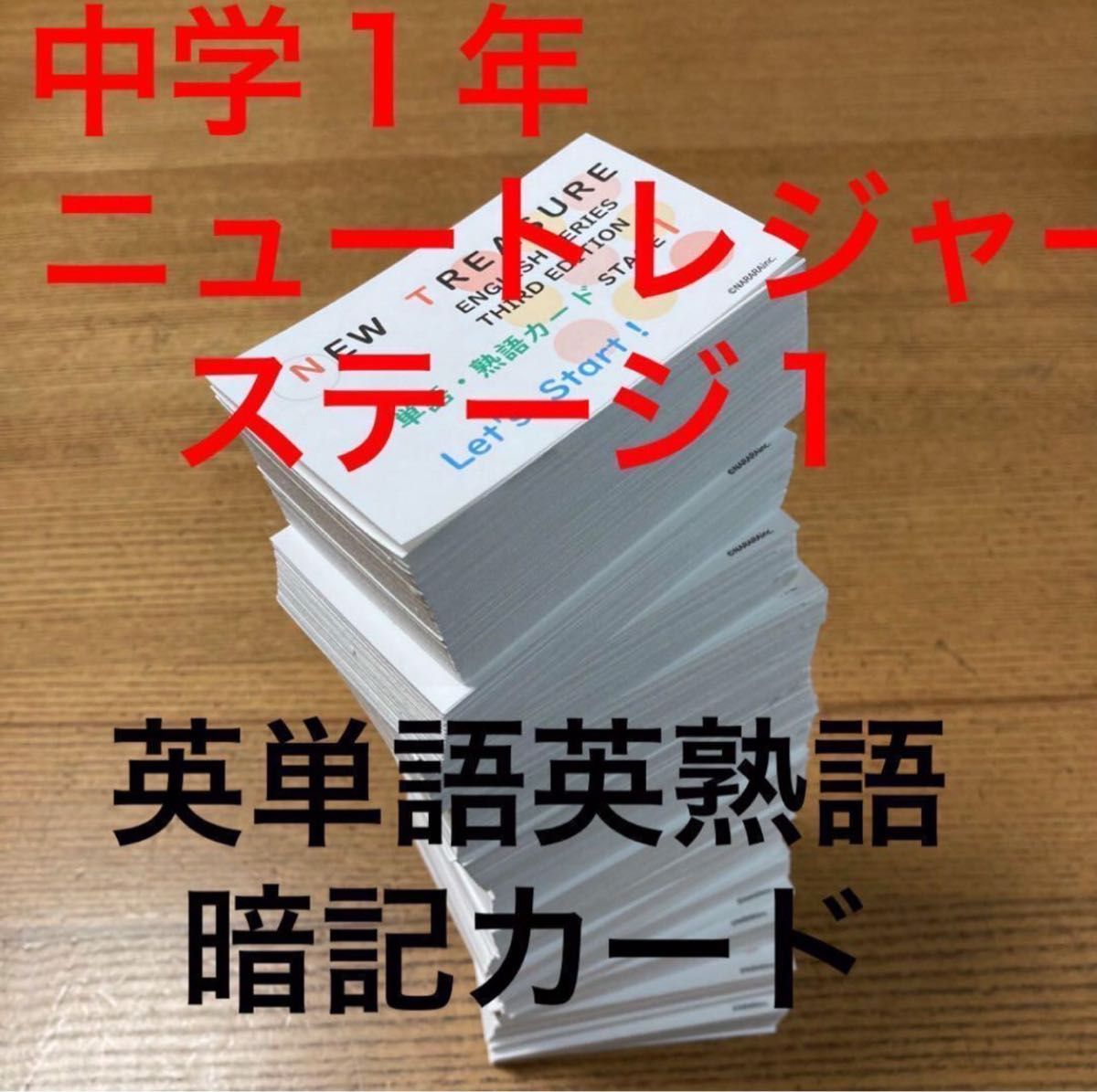 中3 学習セット】ニュートレジャー ①全部セット&②単語熟語暗記