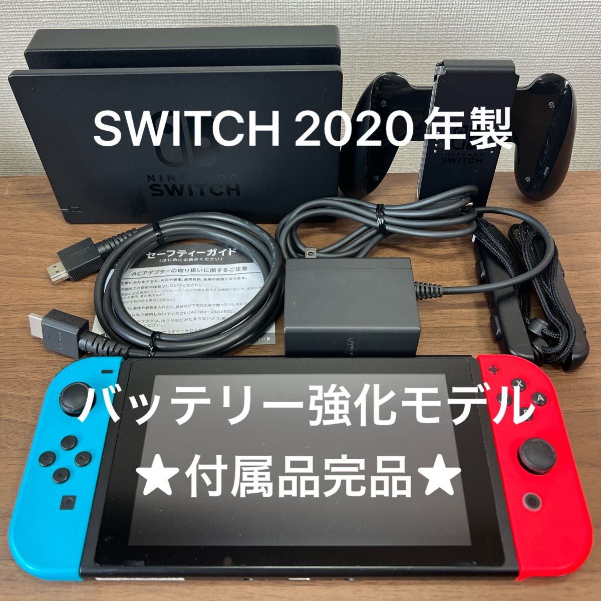 動作確認済・付属品完品 Nintendo Switch HAD バッテリー強化型 2020年