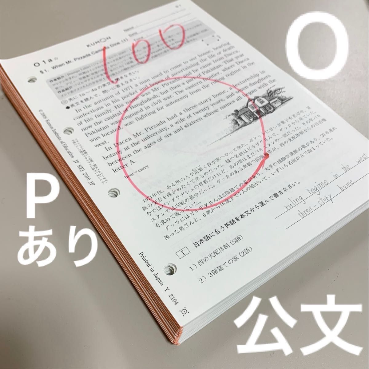 公文 英語 プリント O ・ P 学習済 採点済 KUMON｜Yahoo!フリマ（旧