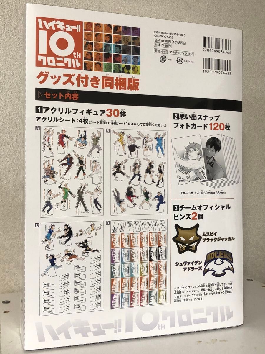 新品未開封 ハイキュー クロニクル グッズ付き 同梱版｜Yahoo!フリマ