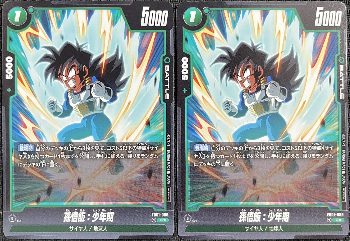 ドラゴンボール フュージョンワールド 孫悟飯プロモ2枚 ドラゴンボール