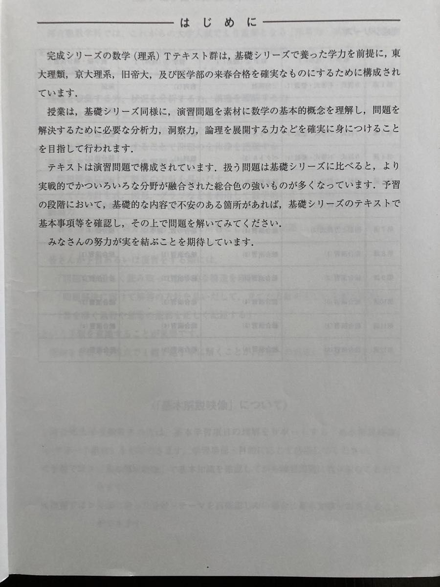 河合塾 2022 完成シリーズ理系数学 tテキスト｜Yahoo!フリマ（旧PayPay