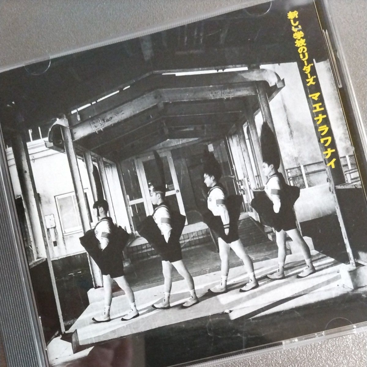 新しい学校のリーダーズ マエナラワナイ｜Yahoo!フリマ（旧PayPayフリマ）