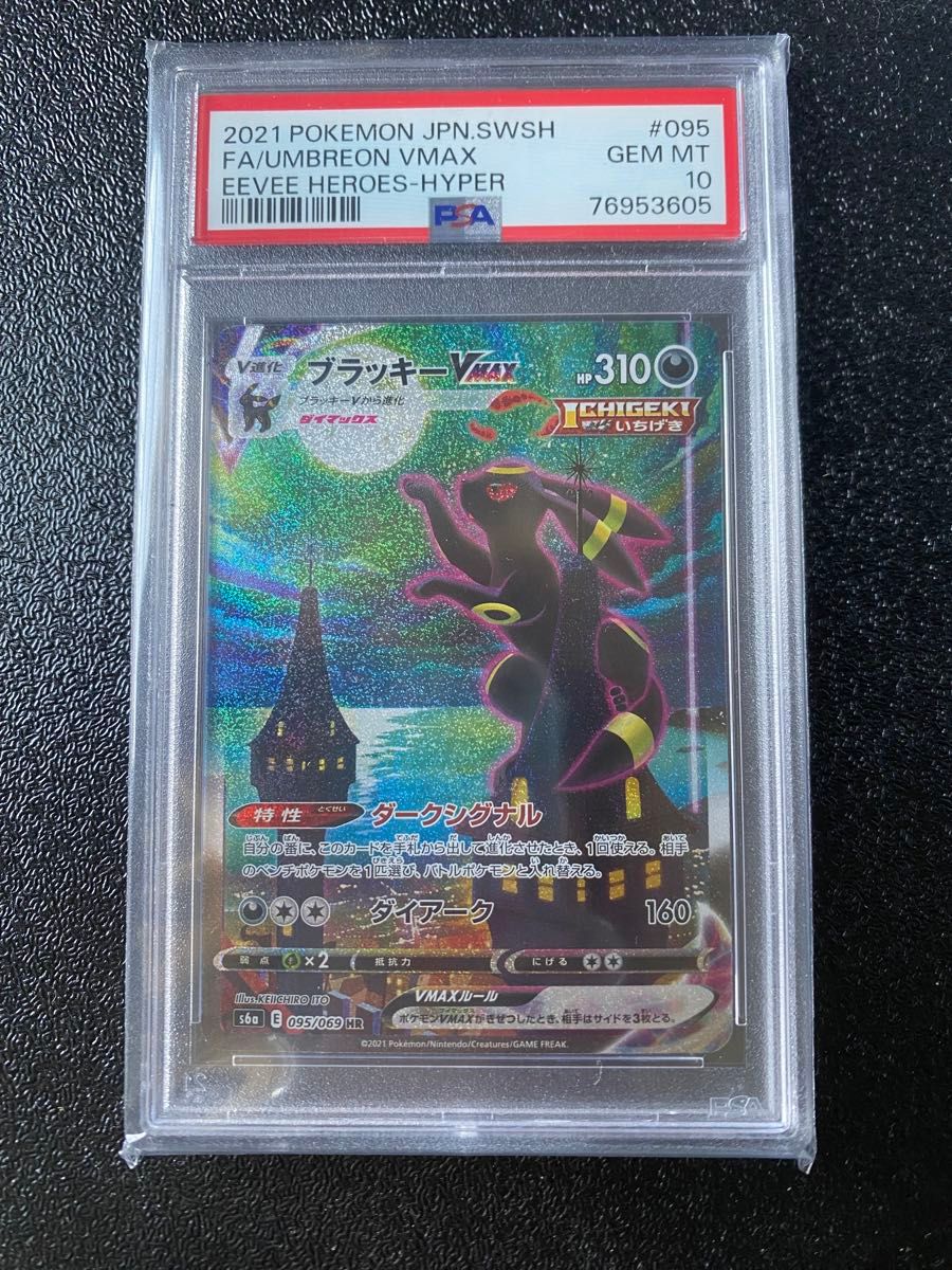 ブラッキーVMAX SA PSA10｜Yahoo!フリマ（旧PayPayフリマ）