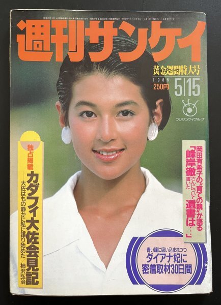 Yahoo!オークション - 昭和レトロ 雑誌「週刊サンケイ」黄金週刊特大号