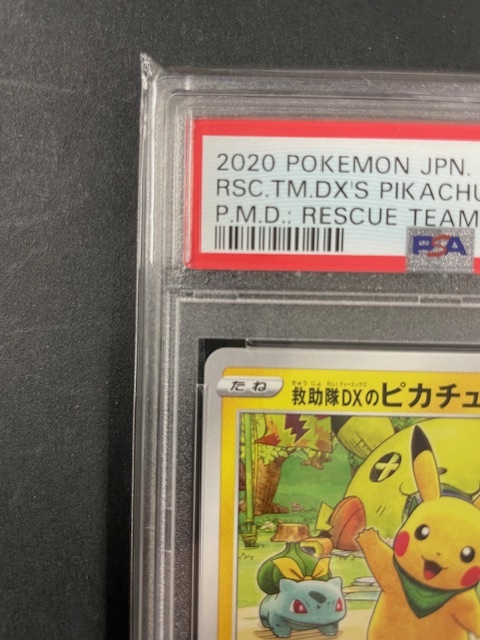 Yahoo!オークション - PSA10 救急隊DXのピカチュウ 2020年 ポケモンカ