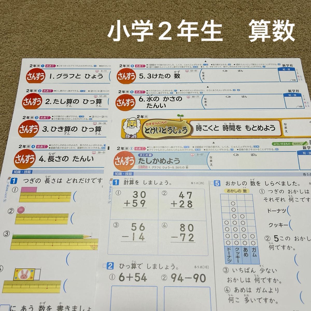 ④小学2年生 算数 カラーテスト｜Yahoo!フリマ（旧PayPayフリマ）