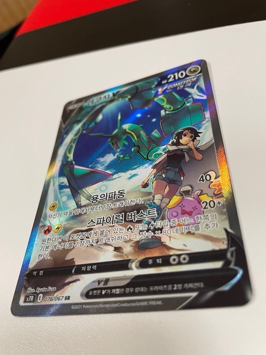 ポケモンカード PSA10 韓国版 レックウザV SR SA 076/067 蒼空