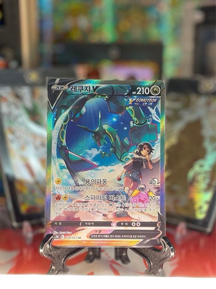 ポケモンカード PSA10 韓国版 レックウザV SR SA 076/067 蒼空