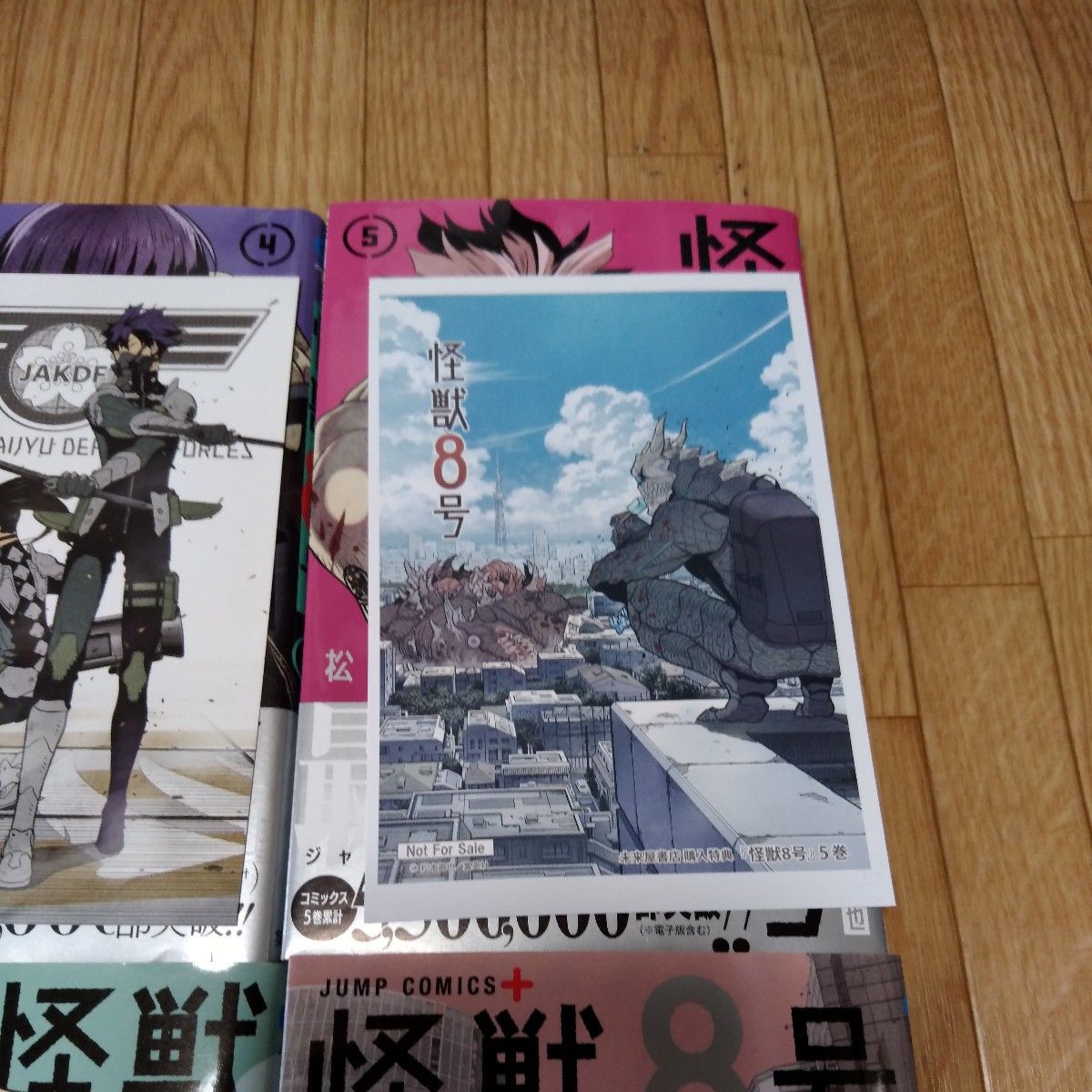 怪獣8号 1～12巻 ＋ 怪獣8号 side B 計13巻 全巻 初版 帯付き 特典多数