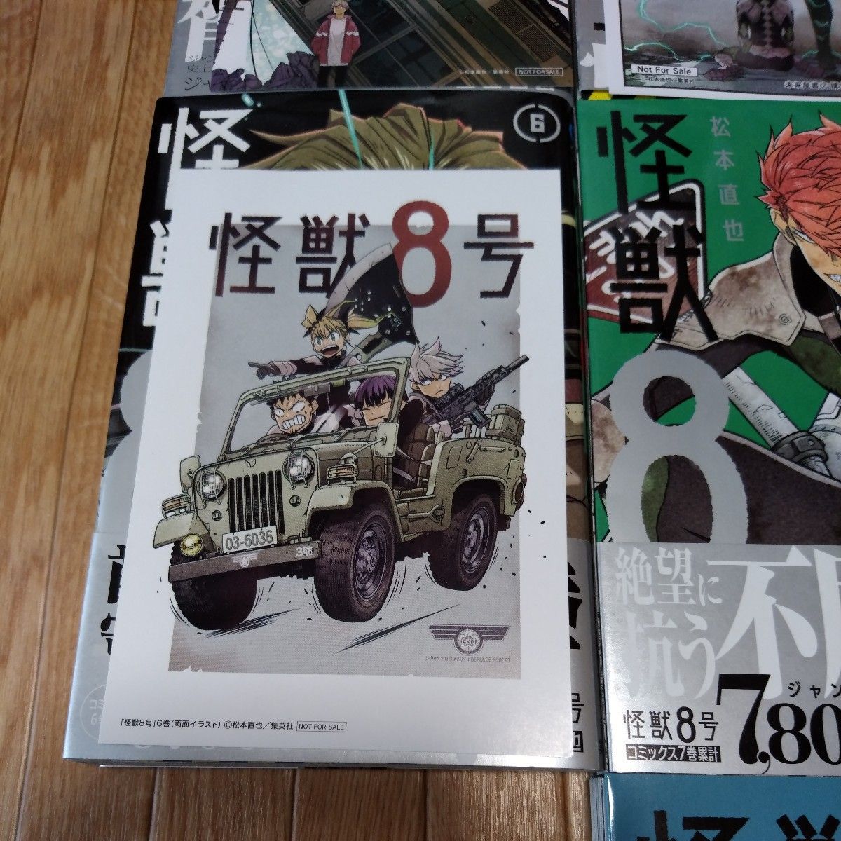 怪獣8号 1～12巻 ＋ 怪獣8号 side B 計13巻 全巻 初版 帯付き 特典多数