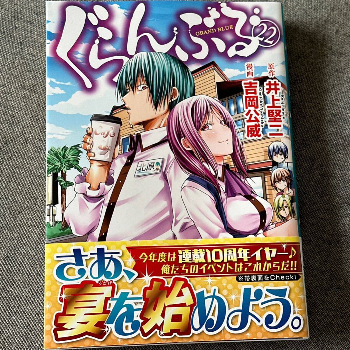 ぐらんぶる 22巻 送料無料｜Yahoo!フリマ（旧PayPayフリマ）