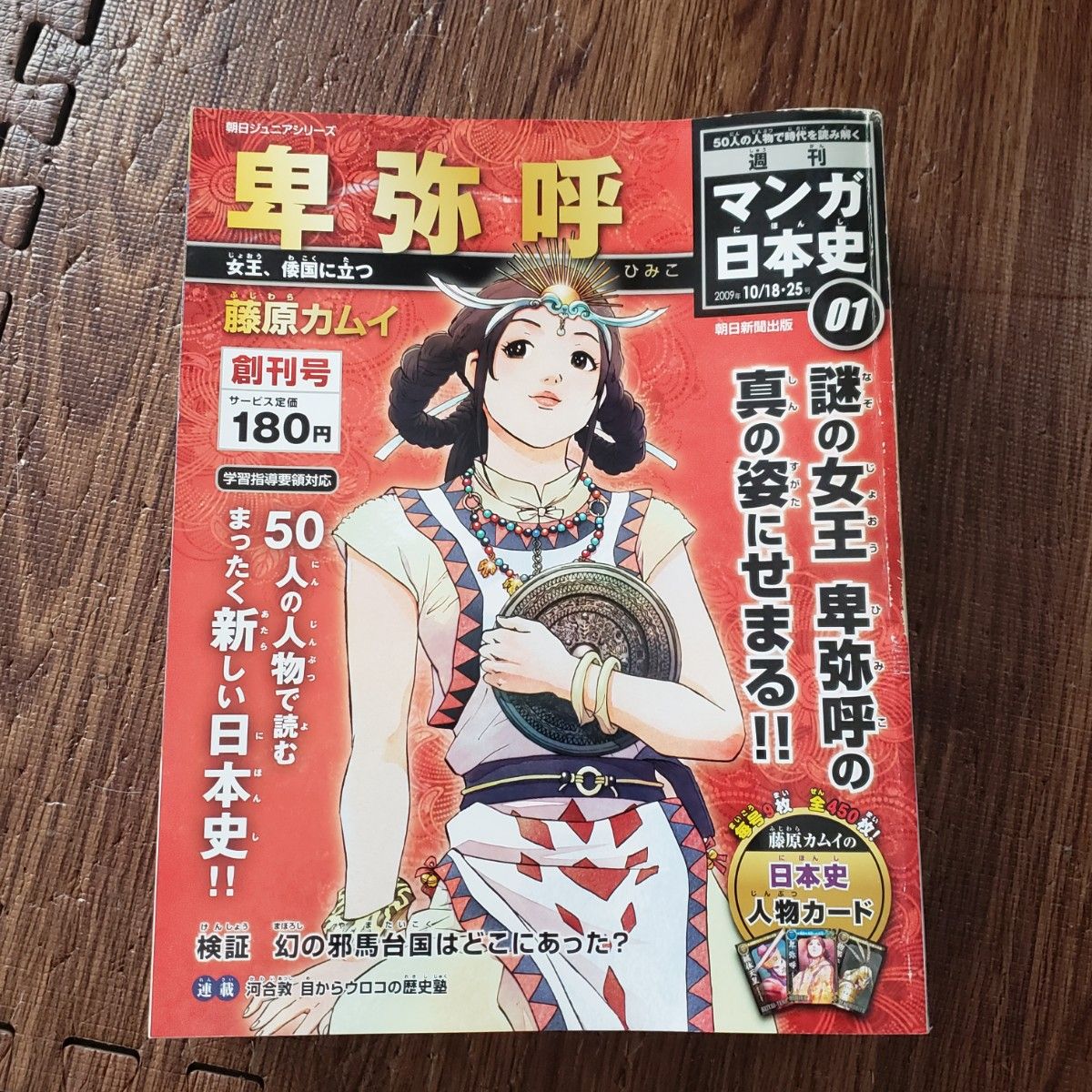 朝日ジュニアシリーズ 週刊マンガ日本史 全50冊 専用ファイル カード