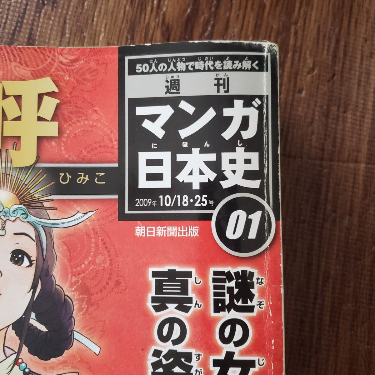 朝日ジュニアシリーズ 週刊マンガ日本史 全50冊 専用ファイル カード