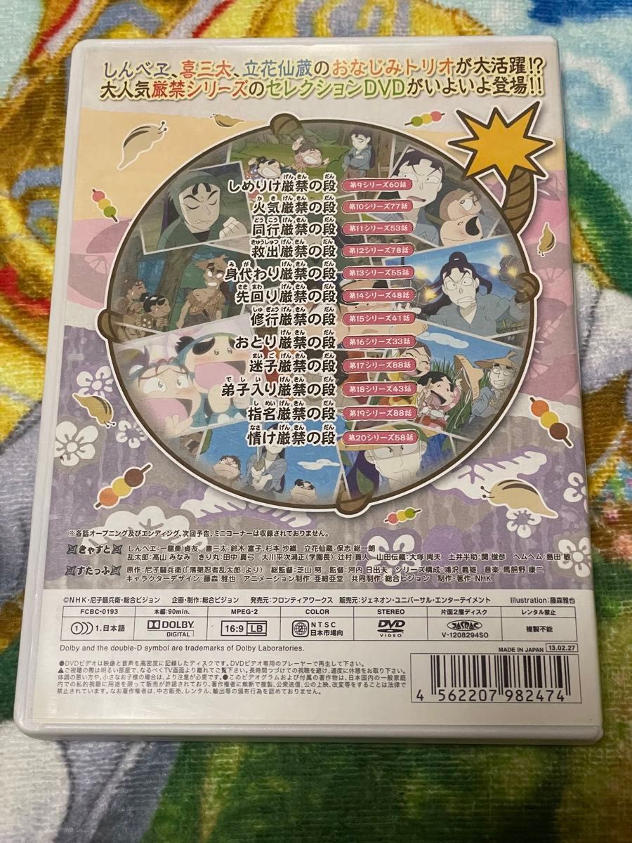 忍たま乱太郎」せれくしょん 見逃し厳禁の段 DVD [初回版]｜Yahoo