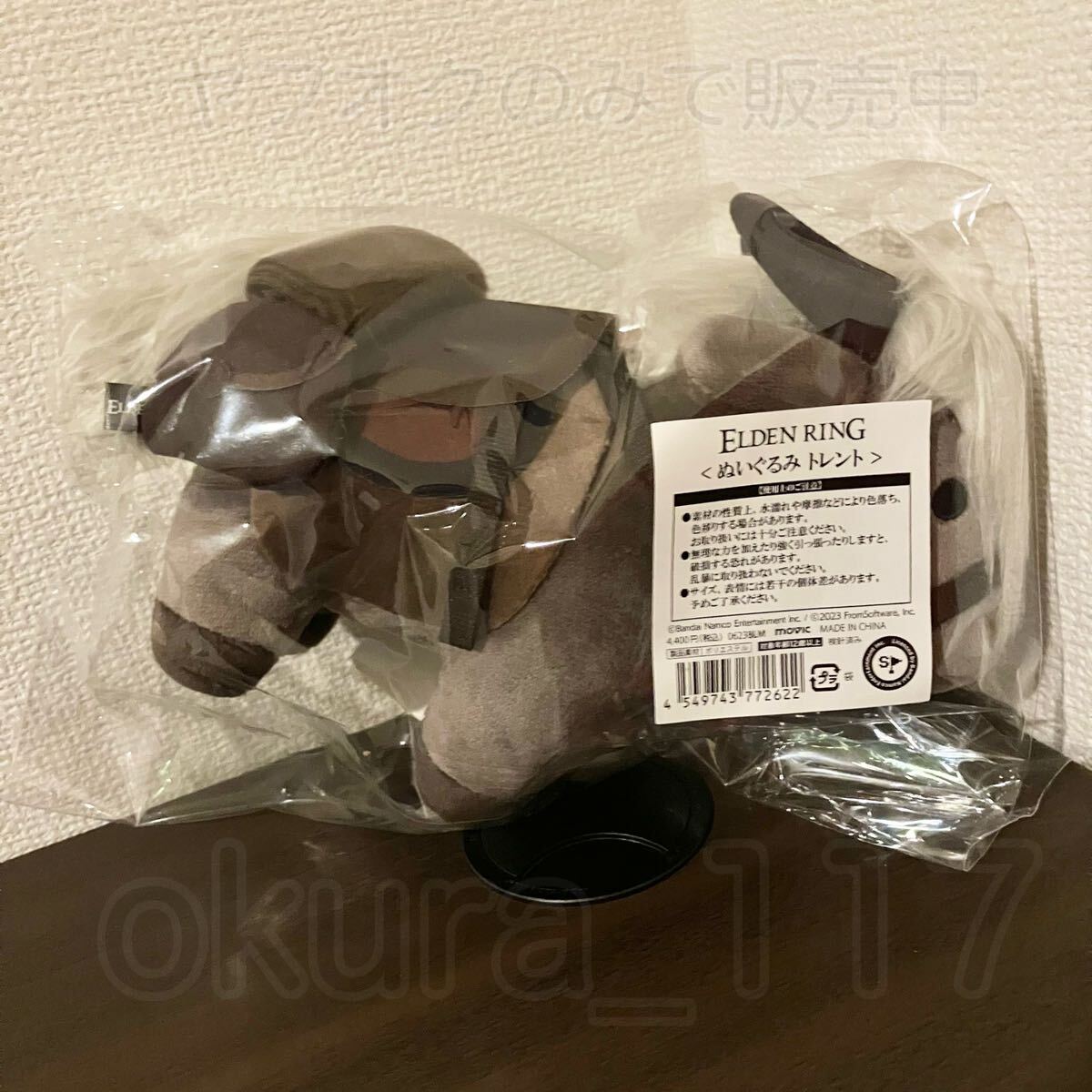 未開封】ELDEN RING(エルデンリング) ぬいぐるみ 霊馬トレント｜Yahoo