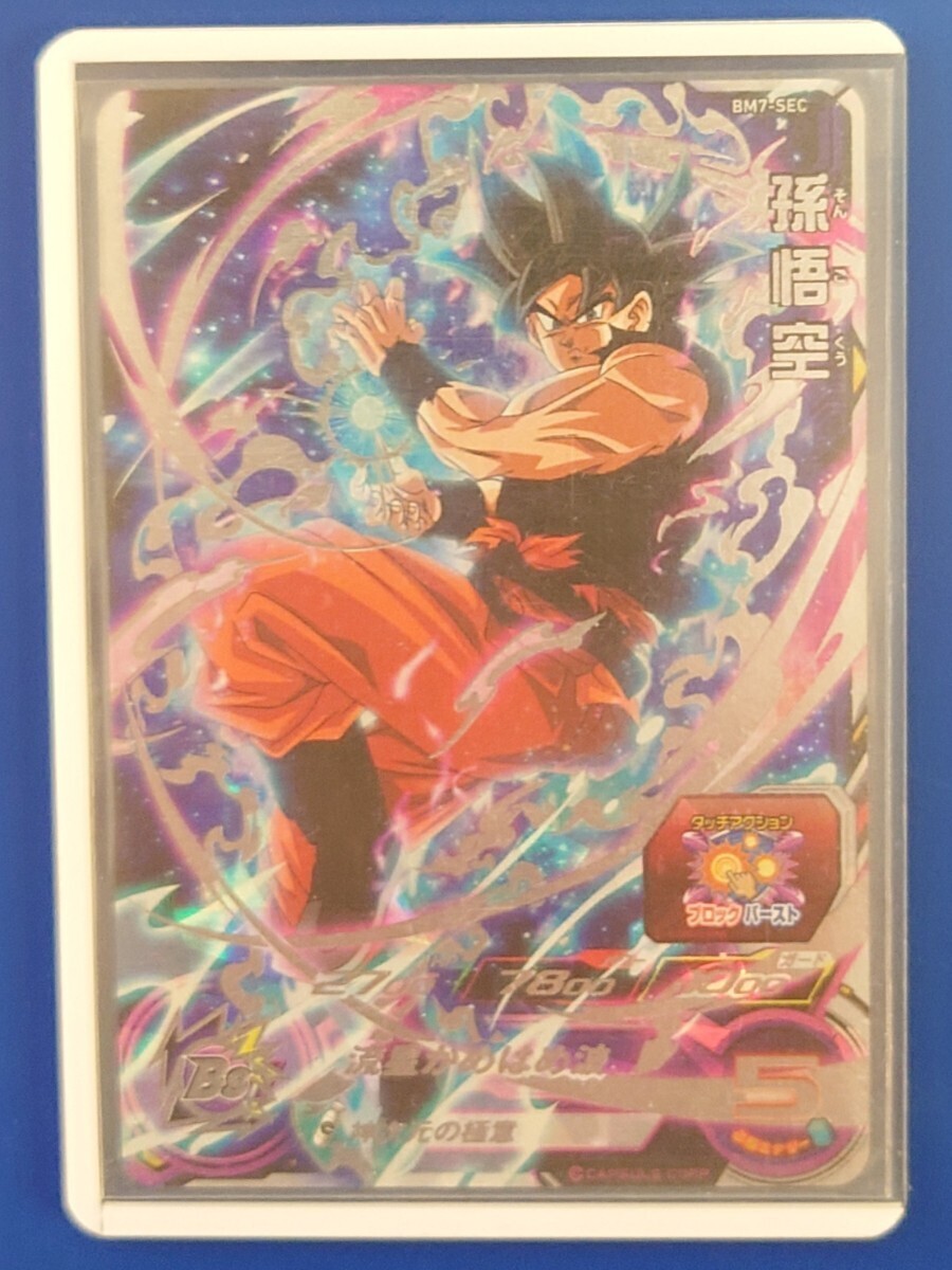 スーパードラゴンボールヒーローズ 孫悟空 身勝手の極意 兆 BM7-SEC