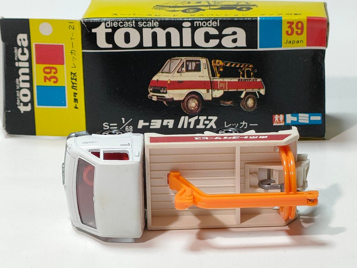 黒箱トミカ 39 トヨタハイエースレッカー 美品 日本製 デッドストック