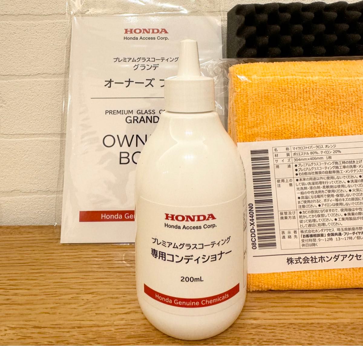 プレミアムグラスコーティング グランデ コンディショナー ホンダ 純正