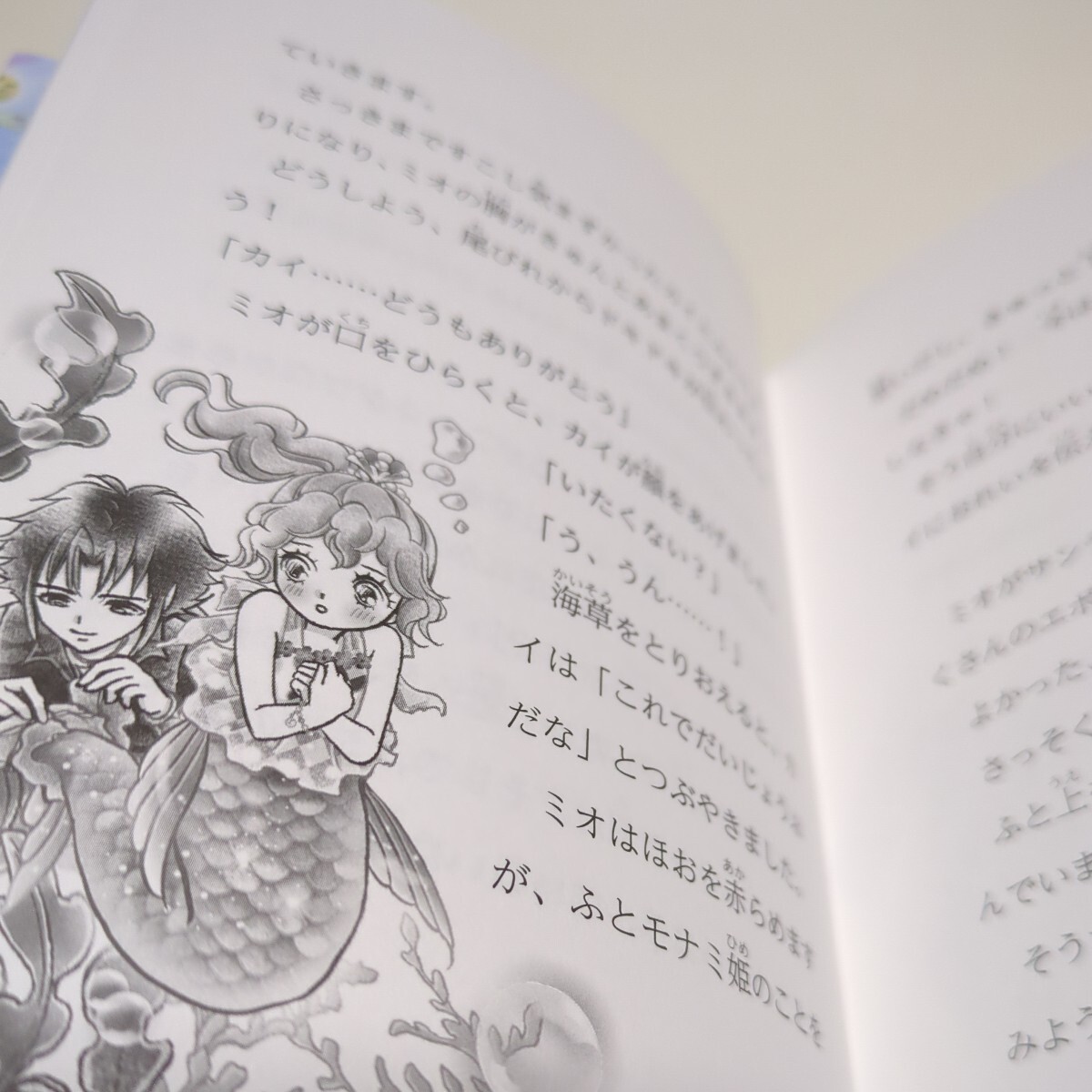 2冊セット 11巻 12巻 ミオととなりのマーメイド 中古｜Yahoo!フリマ