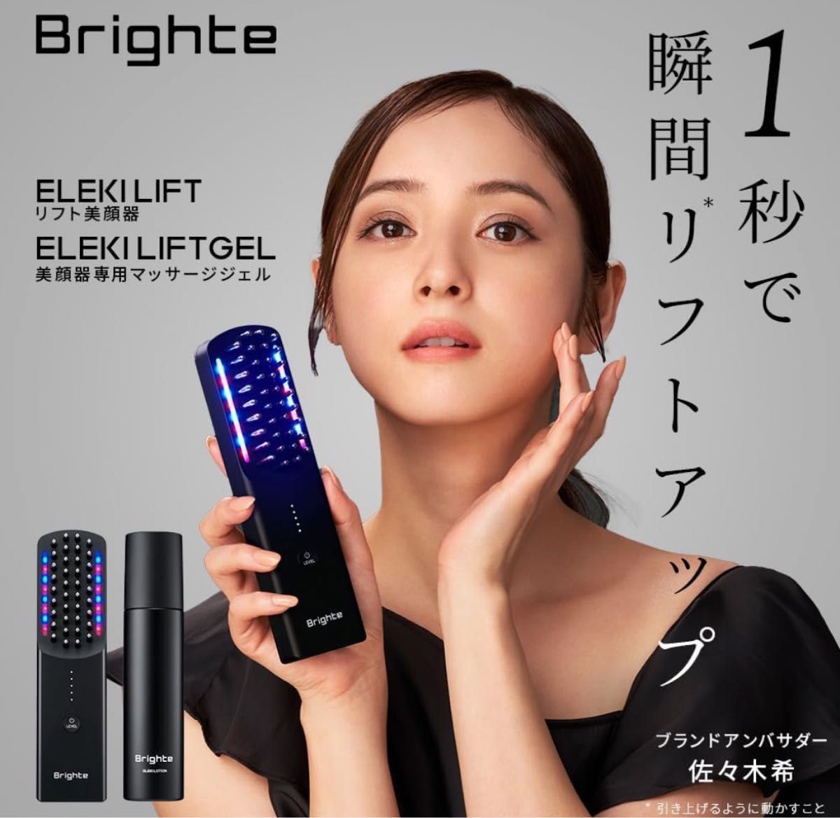 Brighte ELEKI BRUSH 美顔器＆エレキローション2本 新型】Brighte