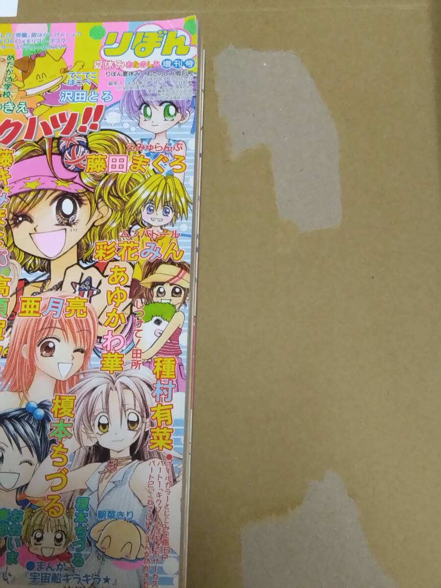 Yahoo!オークション - りぼん 2001年09月25日増刊号 夏休みおたのしみ