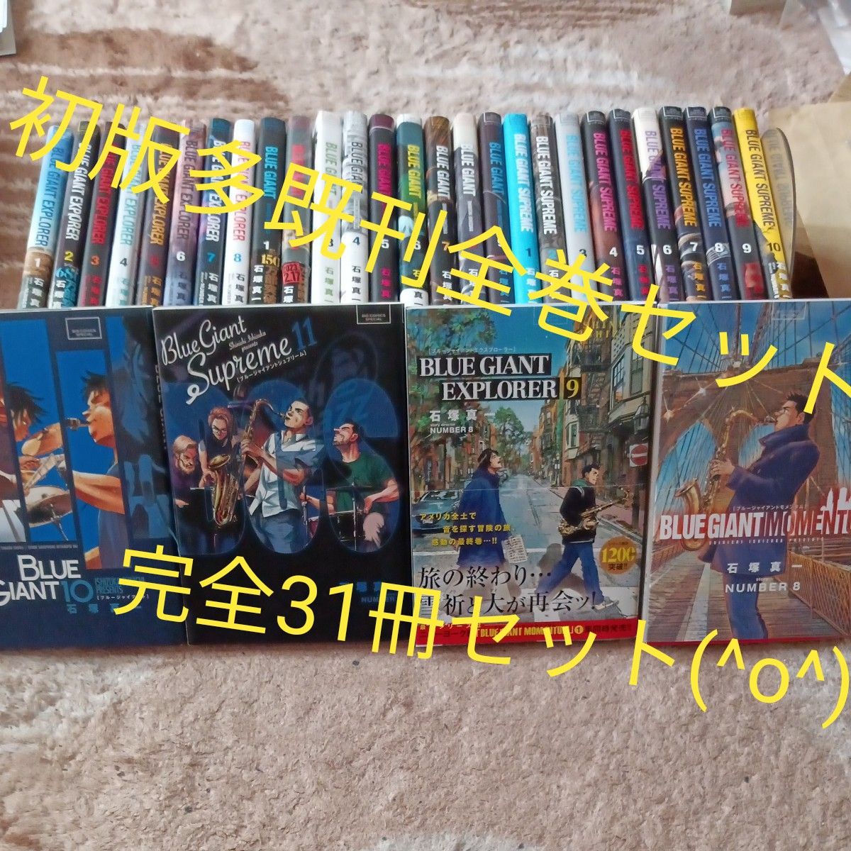 い*ぬ様 （値下げ！）【全巻セット】BLUE GIANT 33巻セット BLUE GIANT