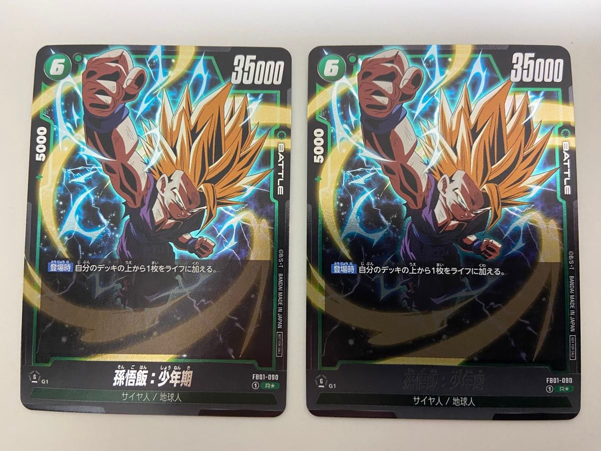 孫悟飯2枚セットアルティメットバトル上位賞ドラゴンボール