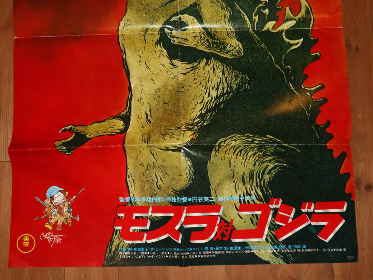 Yahoo!オークション - 1980年代 東宝 モスラ対ゴジラ ポスター ／ 昭和