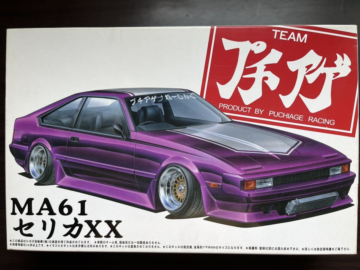 Yahoo!オークション - アオシマ プチアゲレーシング セリカXX MA61 族